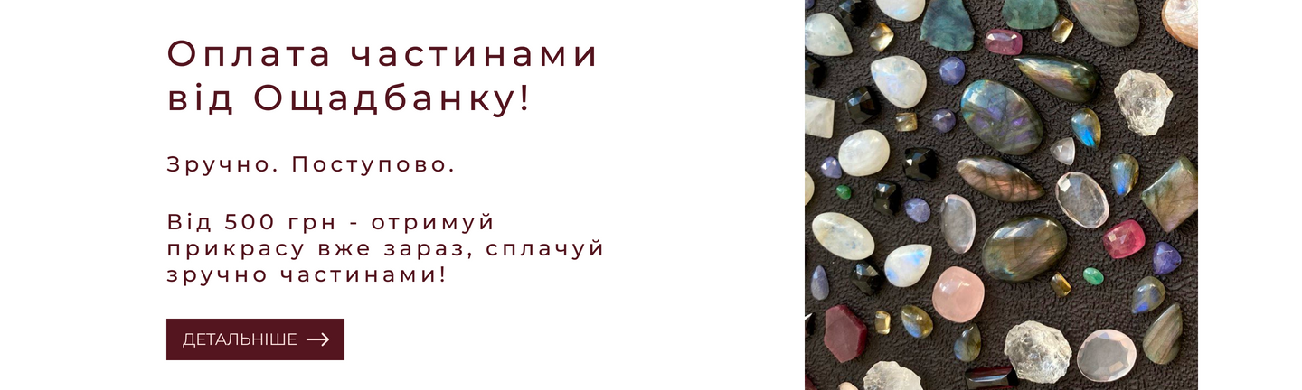 Оплата частинами від Ощадбанку