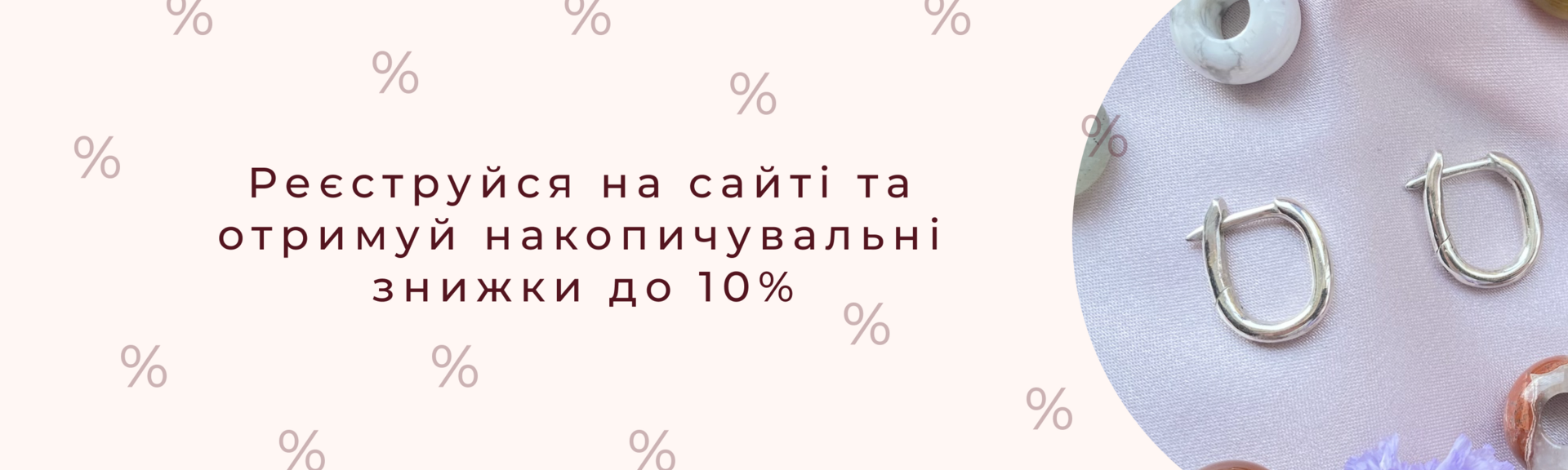 Накопичувальні знижки | Mrii_realni